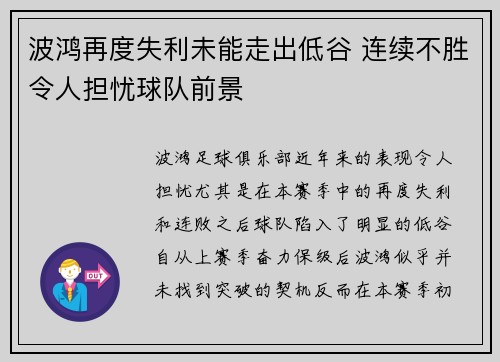 波鸿再度失利未能走出低谷 连续不胜令人担忧球队前景