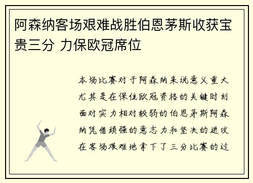 阿森纳客场艰难战胜伯恩茅斯收获宝贵三分 力保欧冠席位