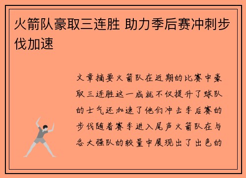 火箭队豪取三连胜 助力季后赛冲刺步伐加速
