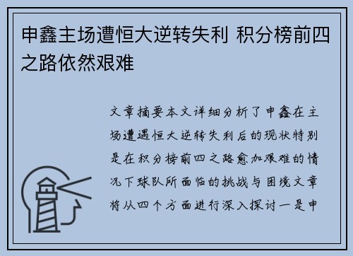 申鑫主场遭恒大逆转失利 积分榜前四之路依然艰难