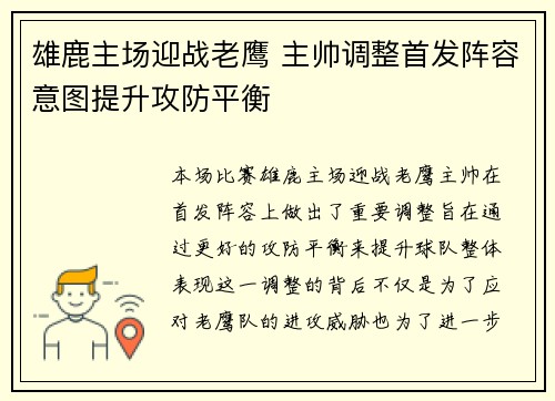 雄鹿主场迎战老鹰 主帅调整首发阵容意图提升攻防平衡