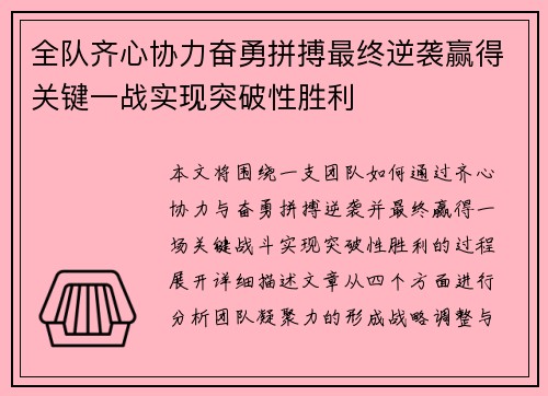 全队齐心协力奋勇拼搏最终逆袭赢得关键一战实现突破性胜利