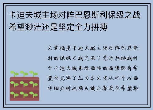 卡迪夫城主场对阵巴恩斯利保级之战希望渺茫还是坚定全力拼搏