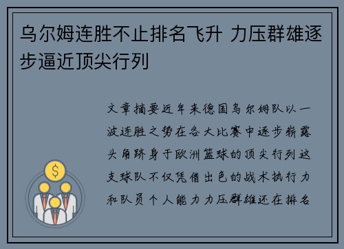 乌尔姆连胜不止排名飞升 力压群雄逐步逼近顶尖行列