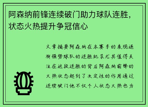 阿森纳前锋连续破门助力球队连胜，状态火热提升争冠信心