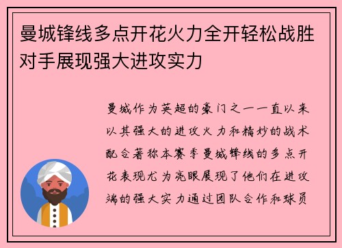 曼城锋线多点开花火力全开轻松战胜对手展现强大进攻实力