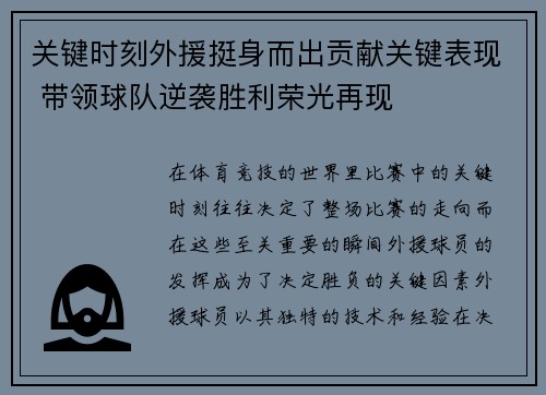 关键时刻外援挺身而出贡献关键表现 带领球队逆袭胜利荣光再现