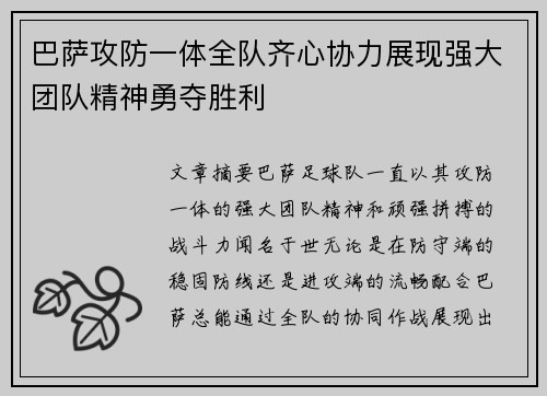 巴萨攻防一体全队齐心协力展现强大团队精神勇夺胜利