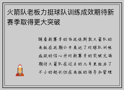 火箭队老板力挺球队训练成效期待新赛季取得更大突破