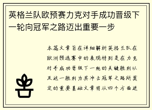 英格兰队欧预赛力克对手成功晋级下一轮向冠军之路迈出重要一步