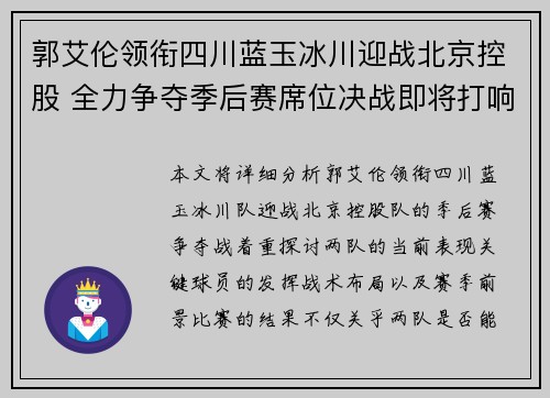 郭艾伦领衔四川蓝玉冰川迎战北京控股 全力争夺季后赛席位决战即将打响