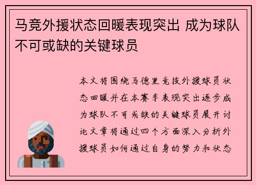 马竞外援状态回暖表现突出 成为球队不可或缺的关键球员