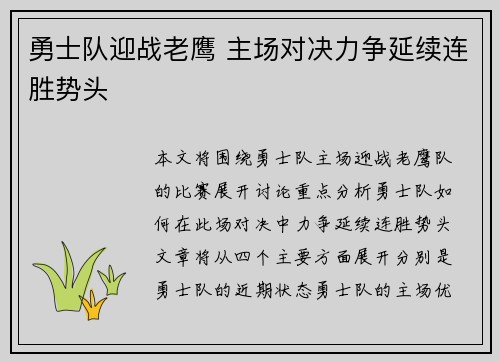 勇士队迎战老鹰 主场对决力争延续连胜势头
