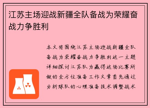 江苏主场迎战新疆全队备战为荣耀奋战力争胜利