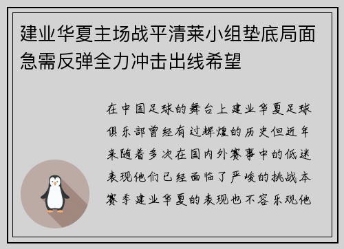 建业华夏主场战平清莱小组垫底局面急需反弹全力冲击出线希望