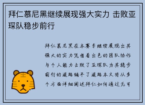 拜仁慕尼黑继续展现强大实力 击败亚琛队稳步前行