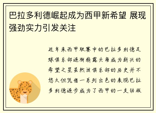 巴拉多利德崛起成为西甲新希望 展现强劲实力引发关注