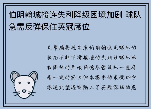 伯明翰城接连失利降级困境加剧 球队急需反弹保住英冠席位