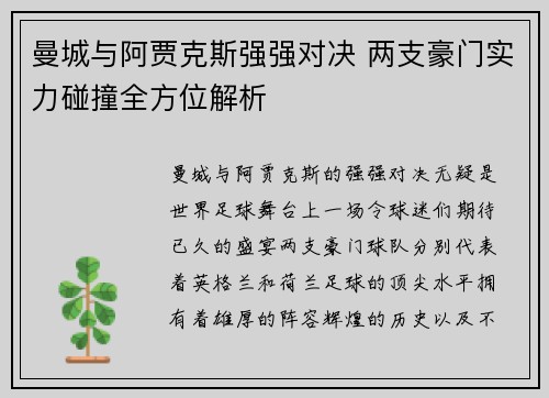 曼城与阿贾克斯强强对决 两支豪门实力碰撞全方位解析